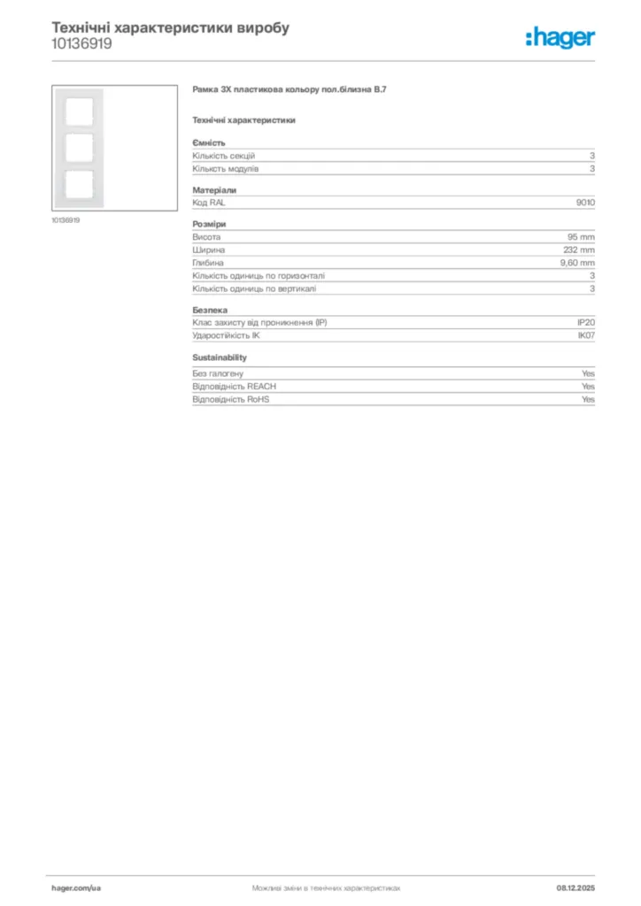 Зображення Hager Технічні характеристики виробу 10136919 | Hager