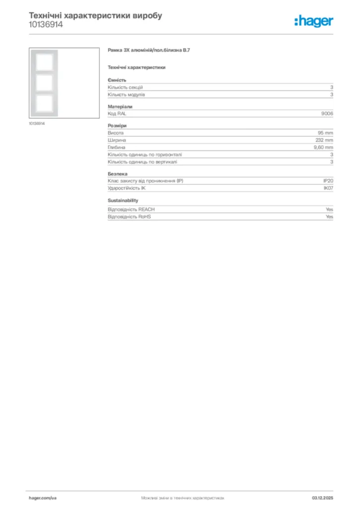 Зображення Hager Технічні характеристики виробу 10136914 | Hager