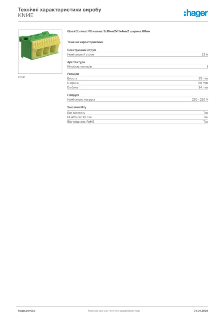 Зображення Hager Технічні характеристики виробу KN14E | Hager