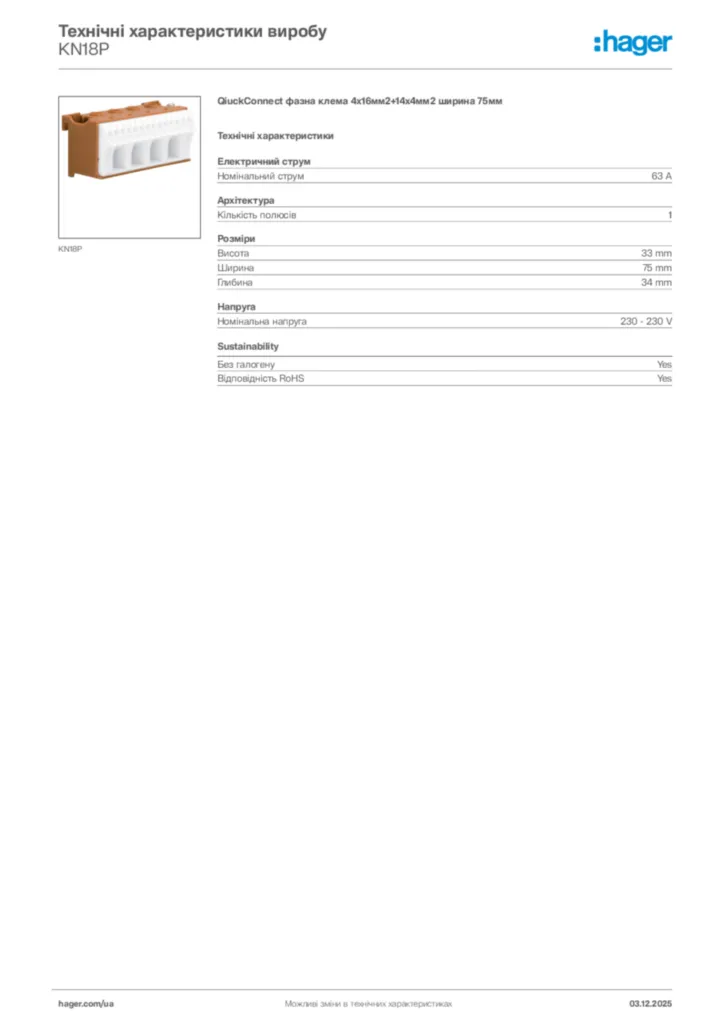 Зображення Hager Технічні характеристики виробу KN18P | Hager