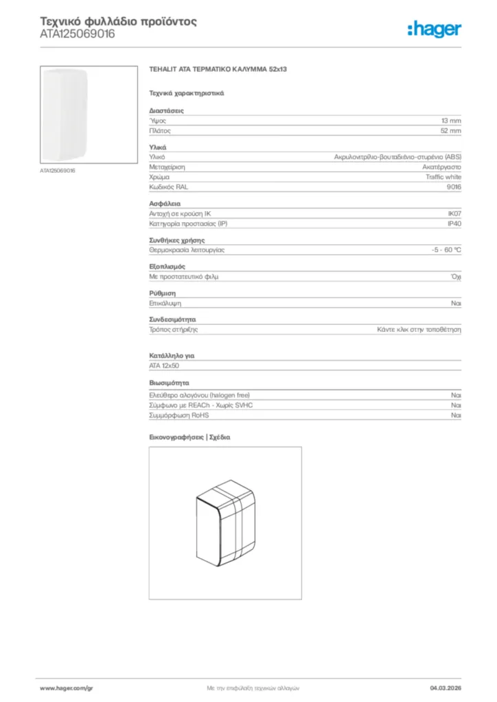 Εικόνα Hager Τεχνικό φυλλάδιο προϊόντος ATA125069016 | Hager