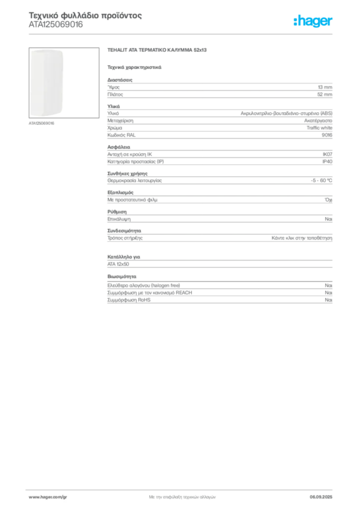Εικόνα Hager Τεχνικό φυλλάδιο προϊόντος ATA125069016 | Hager