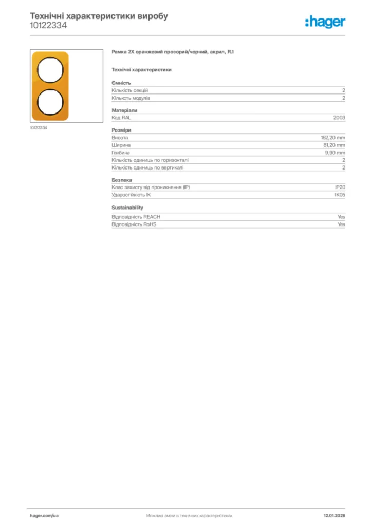 Зображення Hager Технічні характеристики виробу 10122334 | Hager