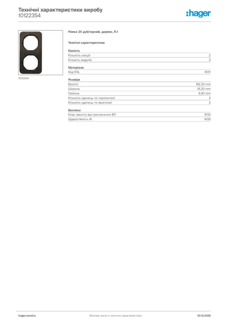Зображення Hager Технічні характеристики виробу 10122354 | Hager