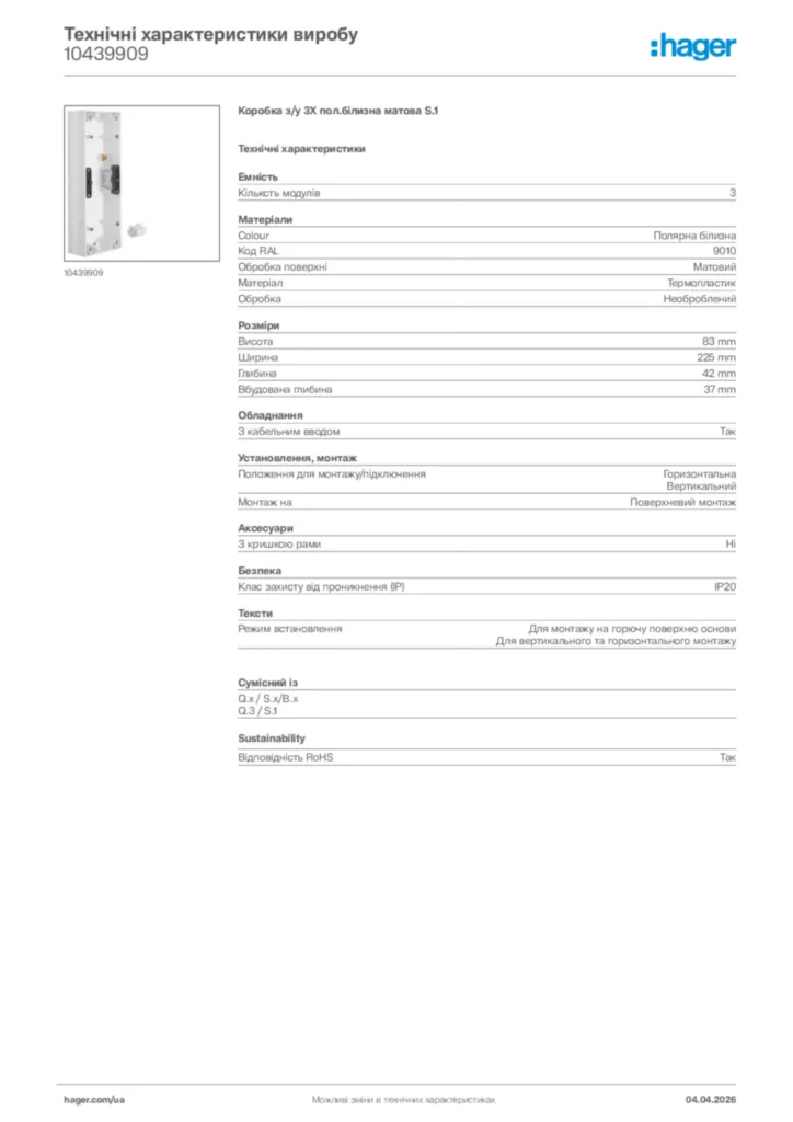 Зображення Hager Технічні характеристики виробу 10439909 | Hager