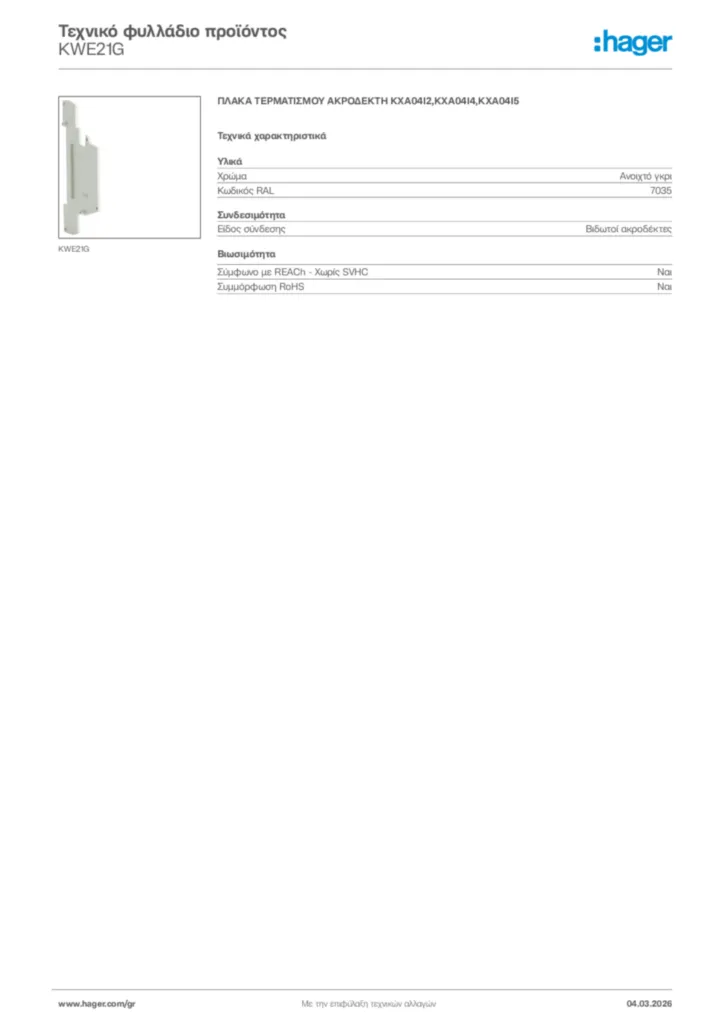 Εικόνα Hager Τεχνικό φυλλάδιο προϊόντος KWE21G | Hager