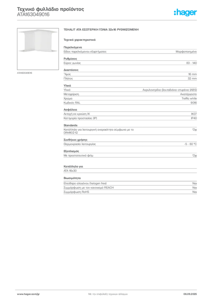 Εικόνα Hager Τεχνικό φυλλάδιο προϊόντος ATA163049016 | Hager