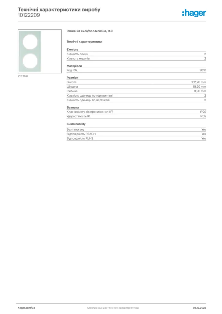 Зображення Hager Технічні характеристики виробу 10122209 | Hager