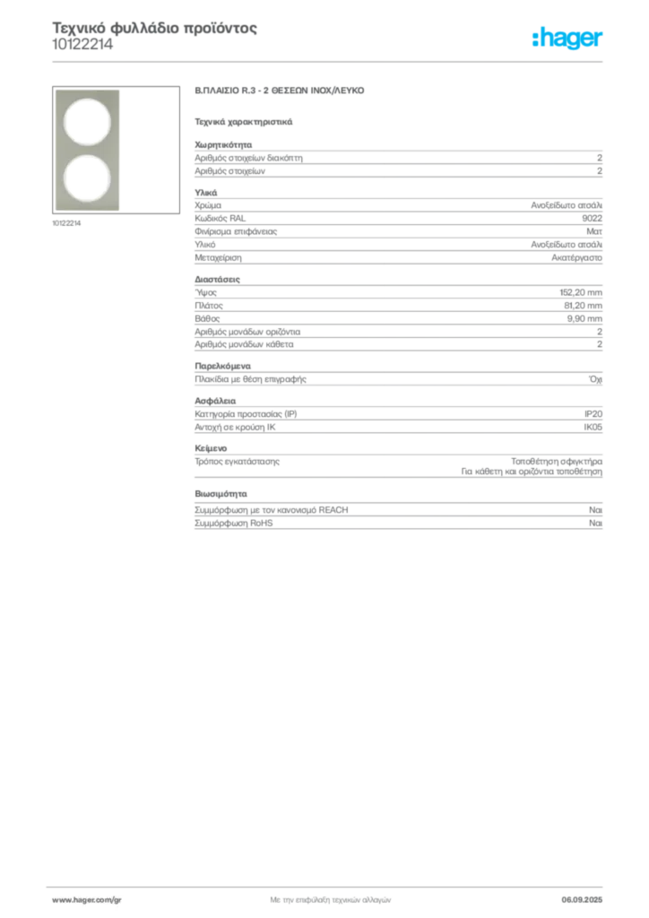 Εικόνα Hager Τεχνικό φυλλάδιο προϊόντος 10122214 | Hager