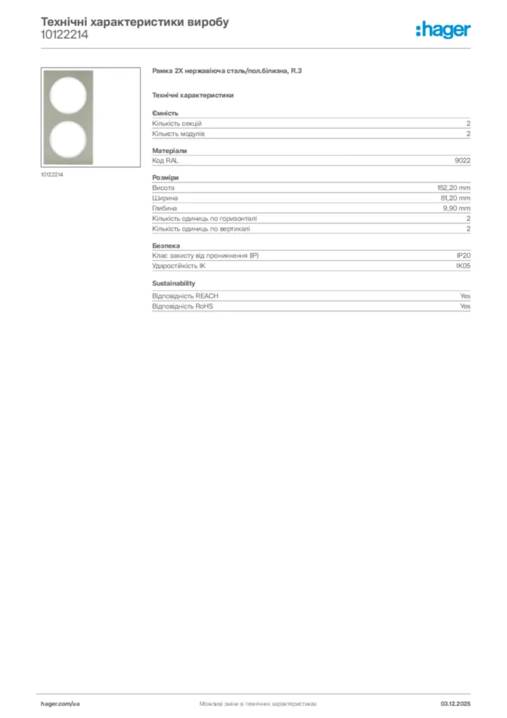 Зображення Hager Технічні характеристики виробу 10122214 | Hager