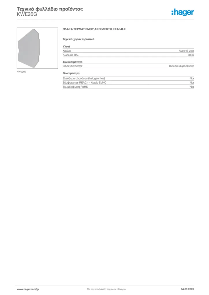 Εικόνα Hager Τεχνικό φυλλάδιο προϊόντος KWE26G | Hager