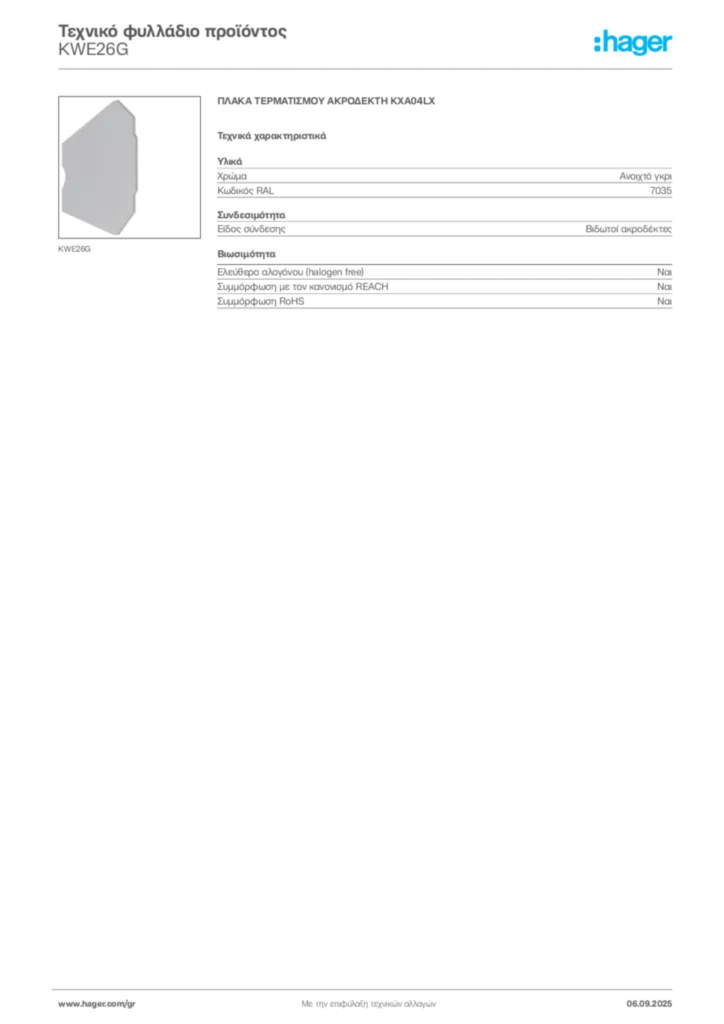 Εικόνα Hager Τεχνικό φυλλάδιο προϊόντος KWE26G | Hager