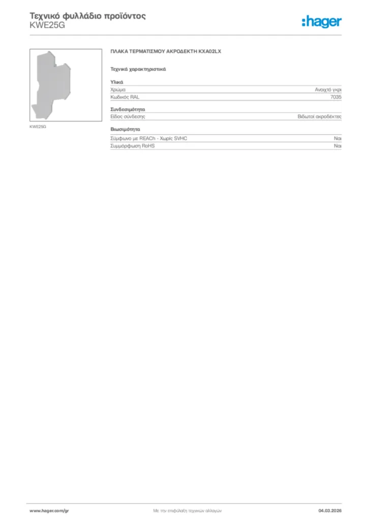 Εικόνα Hager Τεχνικό φυλλάδιο προϊόντος KWE25G | Hager