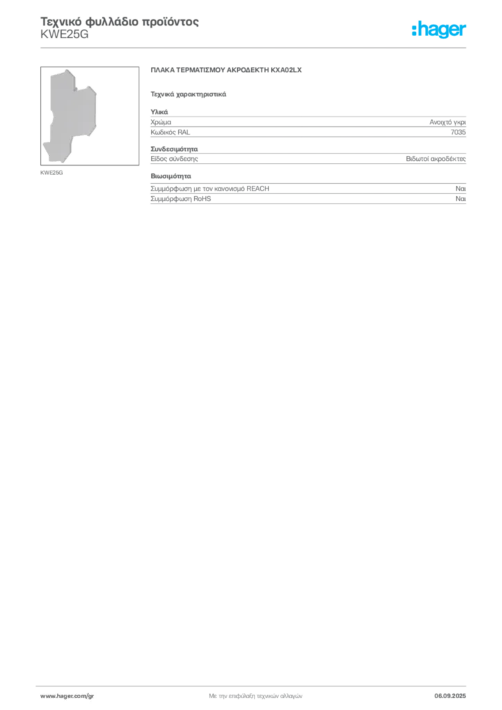 Εικόνα Hager Τεχνικό φυλλάδιο προϊόντος KWE25G | Hager