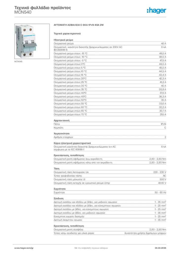 Εικόνα Hager Τεχνικό φυλλάδιο προϊόντος MCN540 | Hager