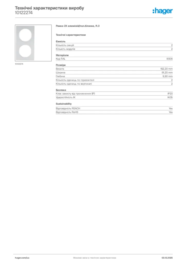 Зображення Hager Технічні характеристики виробу 10122274 | Hager