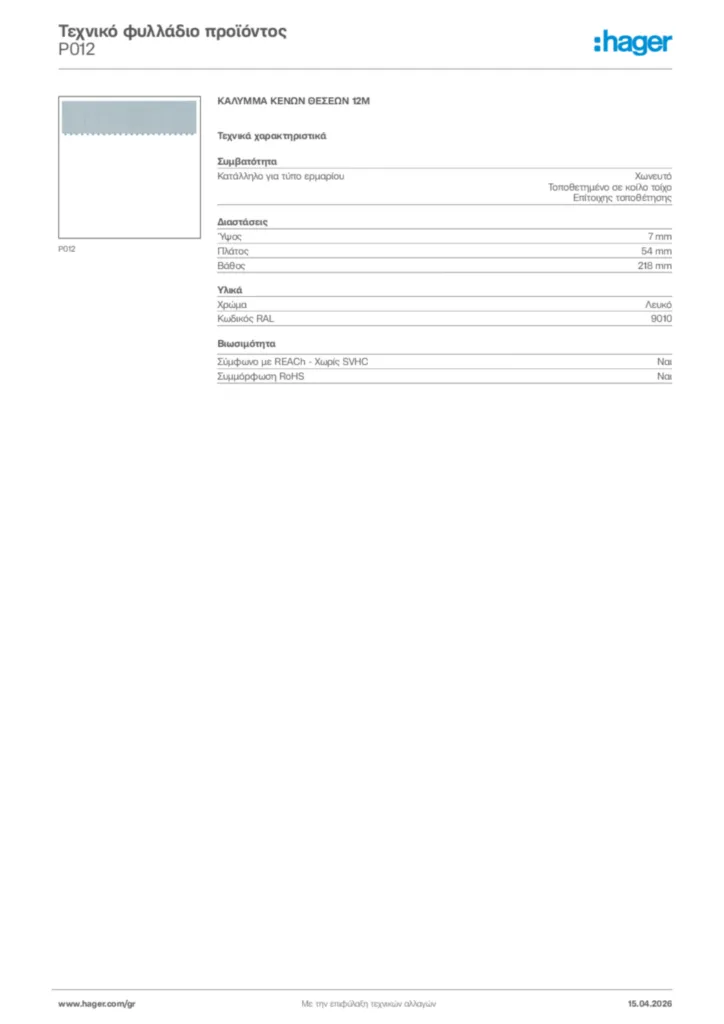Εικόνα Hager Τεχνικό φυλλάδιο προϊόντος P012 | Hager