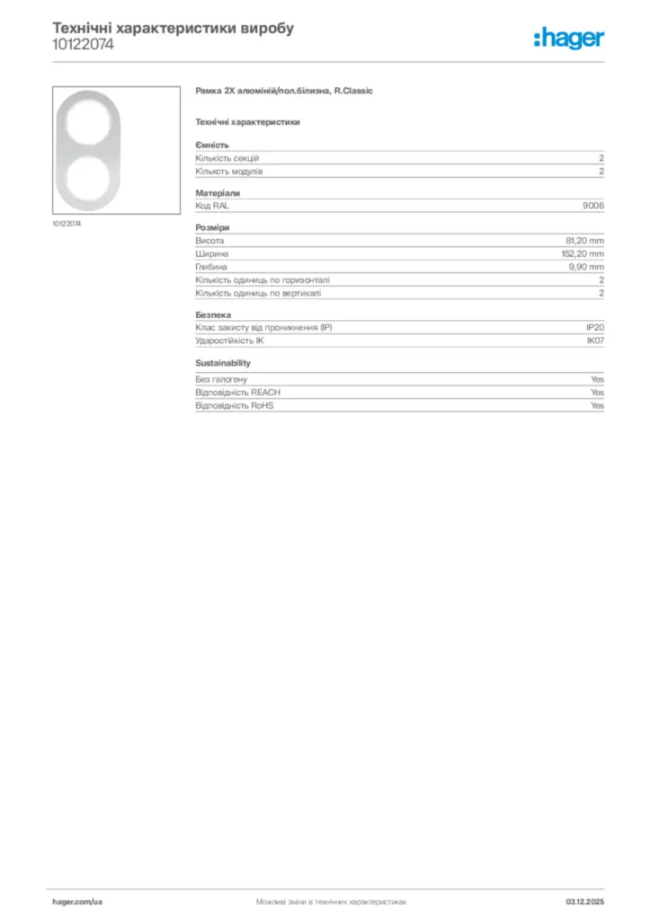 Зображення Hager Технічні характеристики виробу 10122074 | Hager