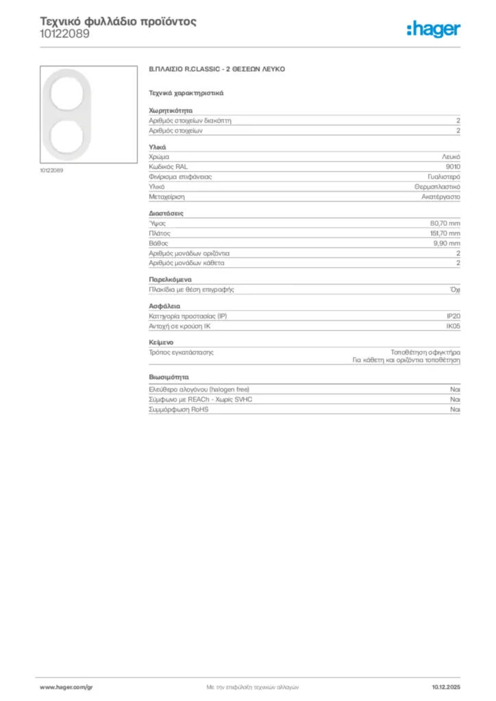Εικόνα Hager Τεχνικό φυλλάδιο προϊόντος 10122089 | Hager
