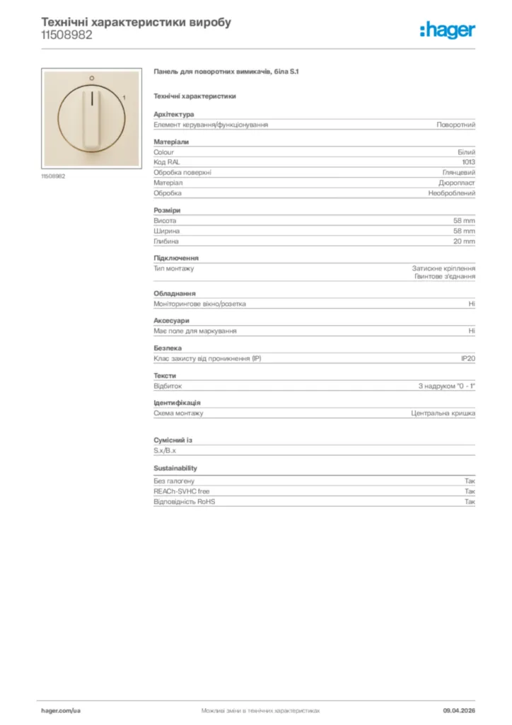 Зображення Hager Технічні характеристики виробу 11508982 | Hager