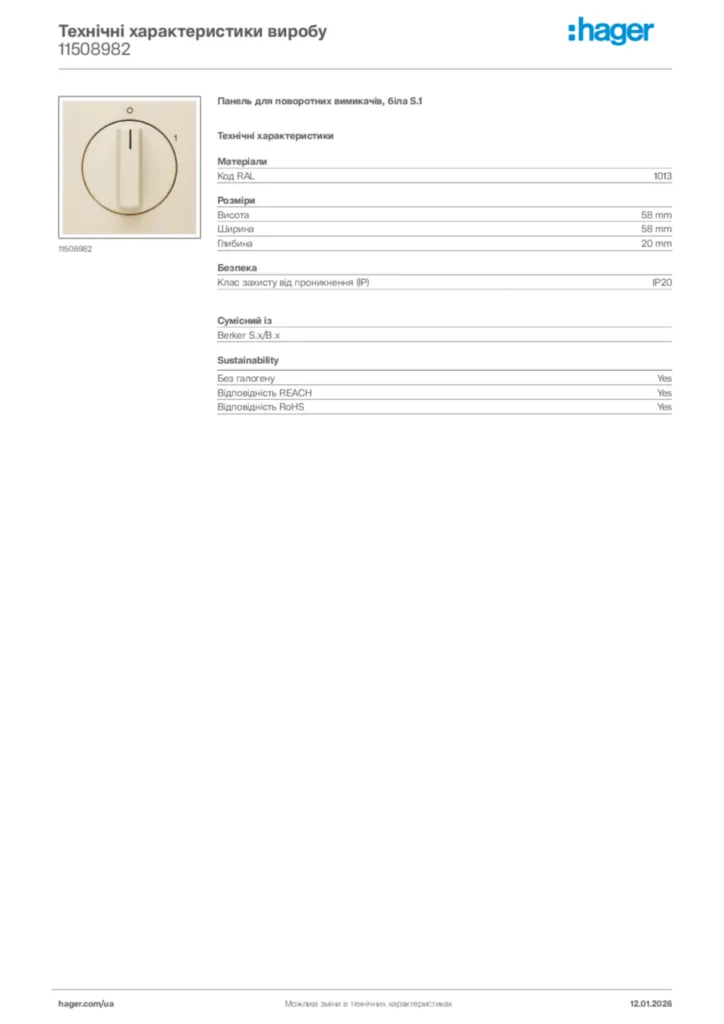 Зображення Hager Технічні характеристики виробу 11508982 | Hager
