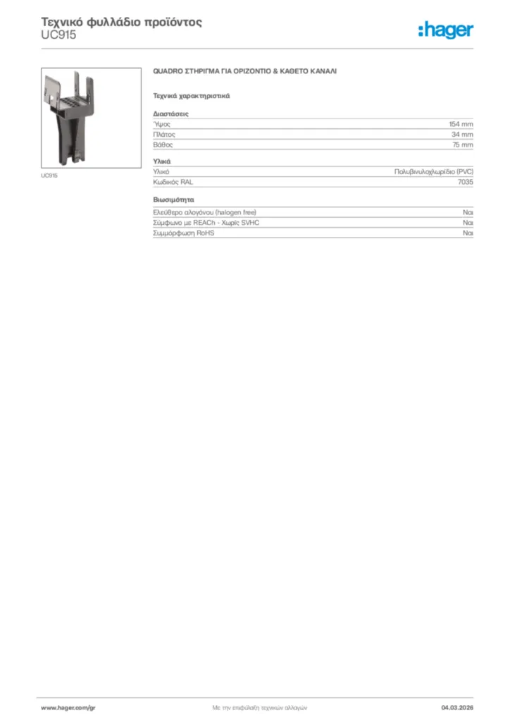 Εικόνα Hager Τεχνικό φυλλάδιο προϊόντος UC915 | Hager