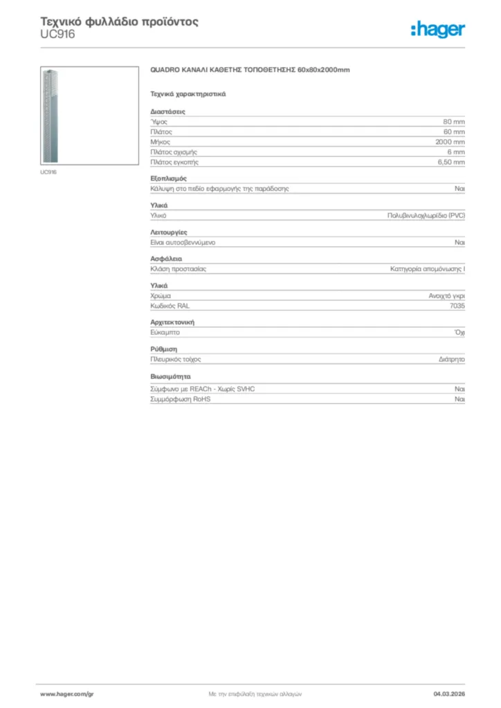 Εικόνα Hager Τεχνικό φυλλάδιο προϊόντος UC916 | Hager