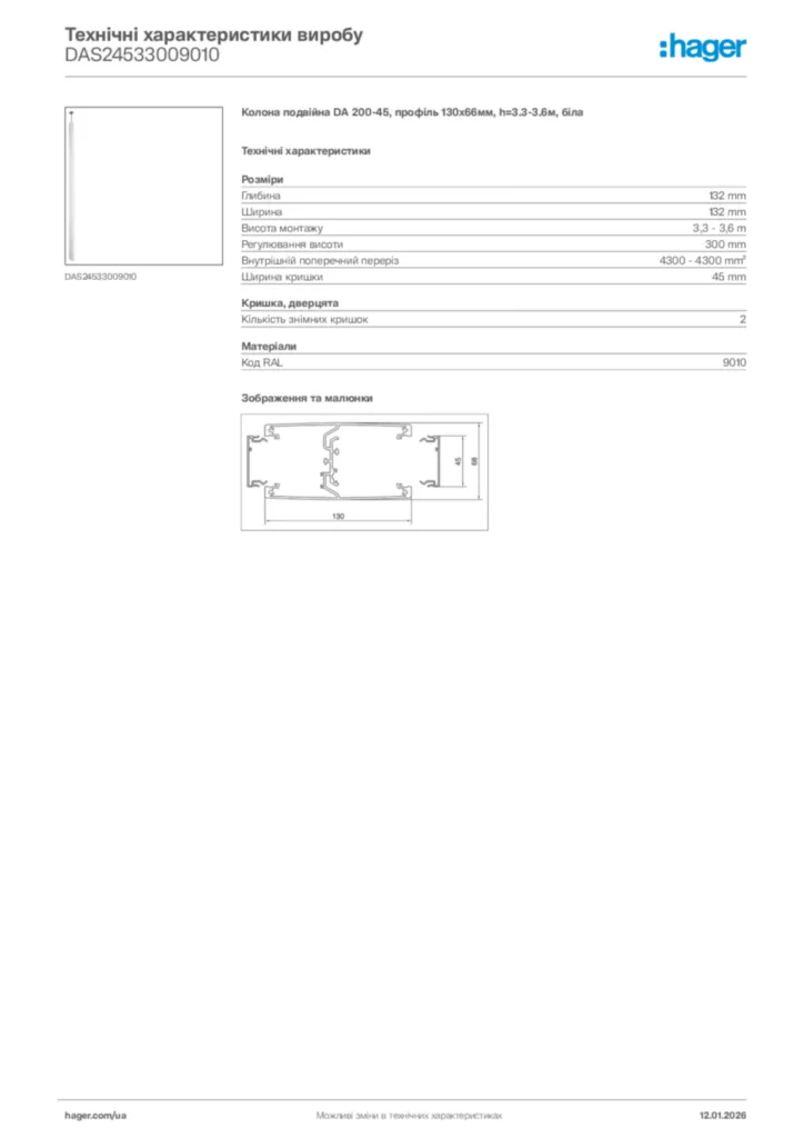 Зображення Hager Технічні характеристики виробу DAS24533009010 | Hager