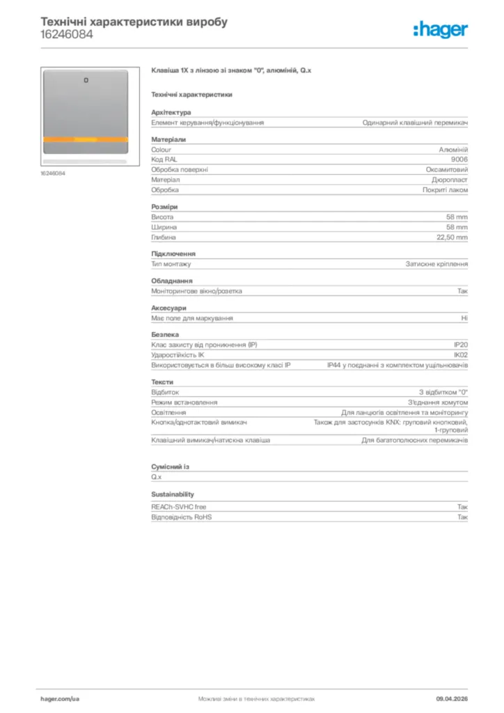 Зображення Hager Технічні характеристики виробу 16246084 | Hager