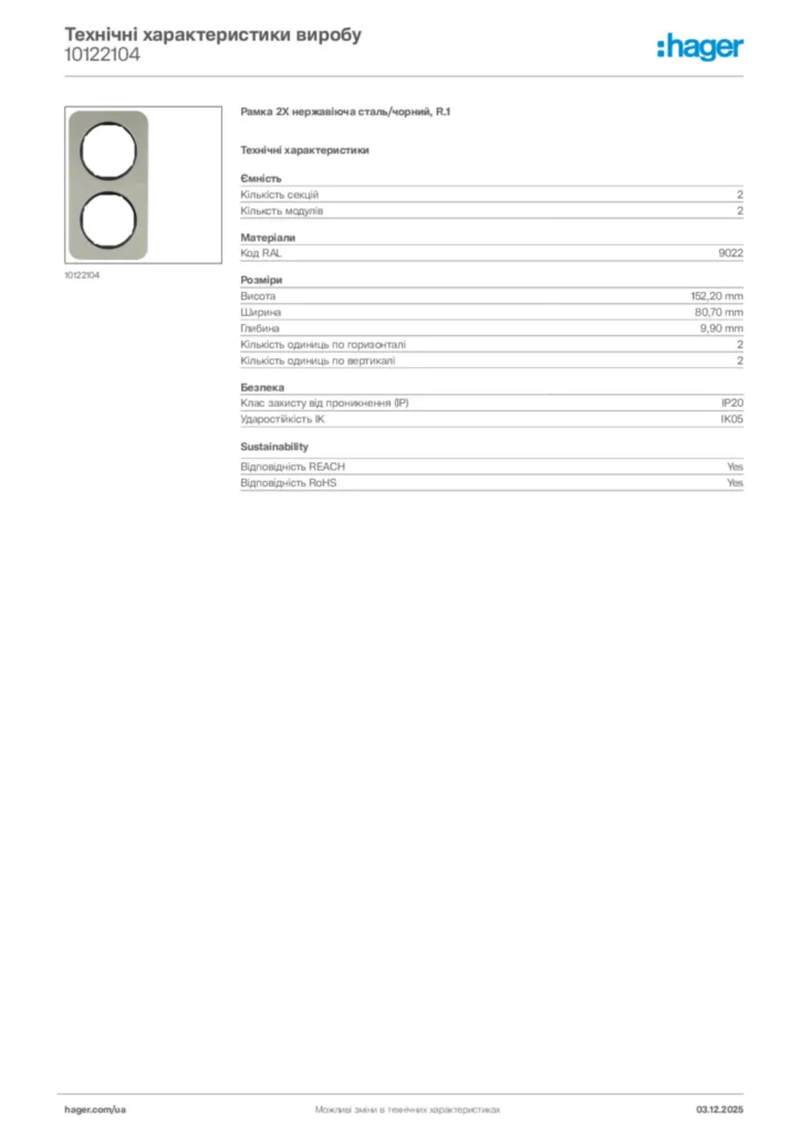 Зображення Hager Технічні характеристики виробу 10122104 | Hager