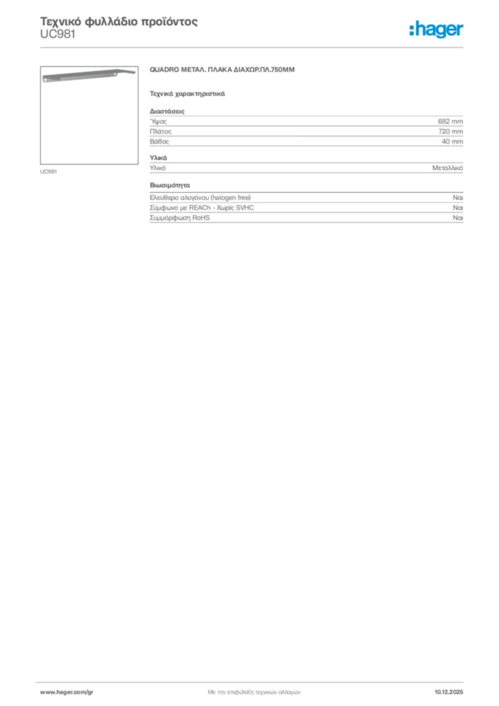 Εικόνα Hager Τεχνικό φυλλάδιο προϊόντος UC981 | Hager