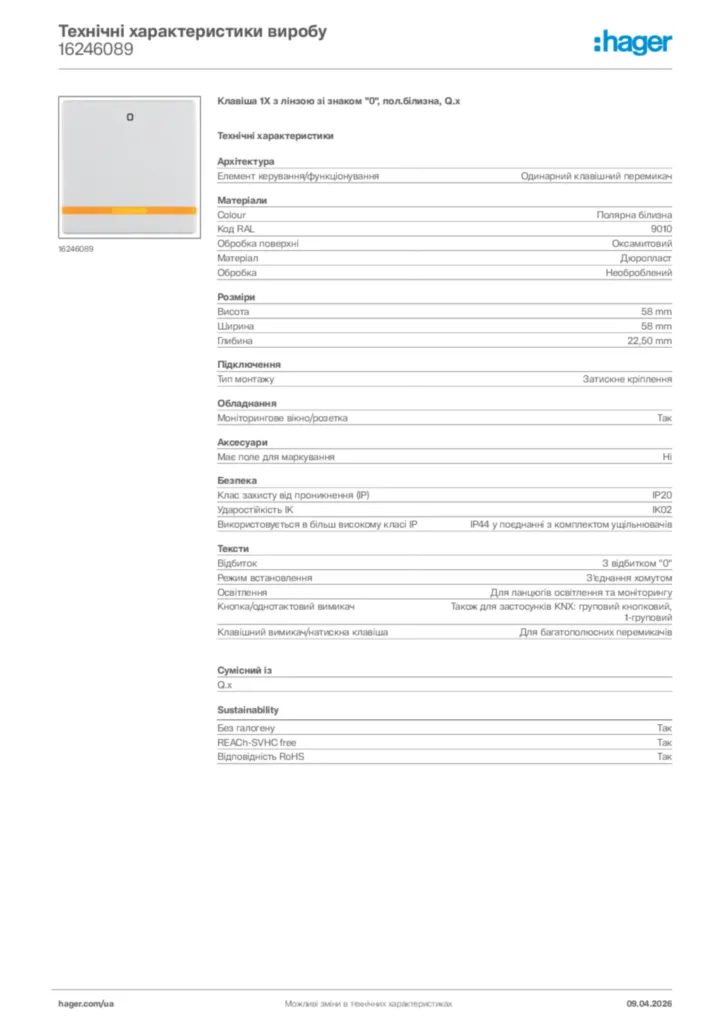 Зображення Hager Технічні характеристики виробу 16246089 | Hager