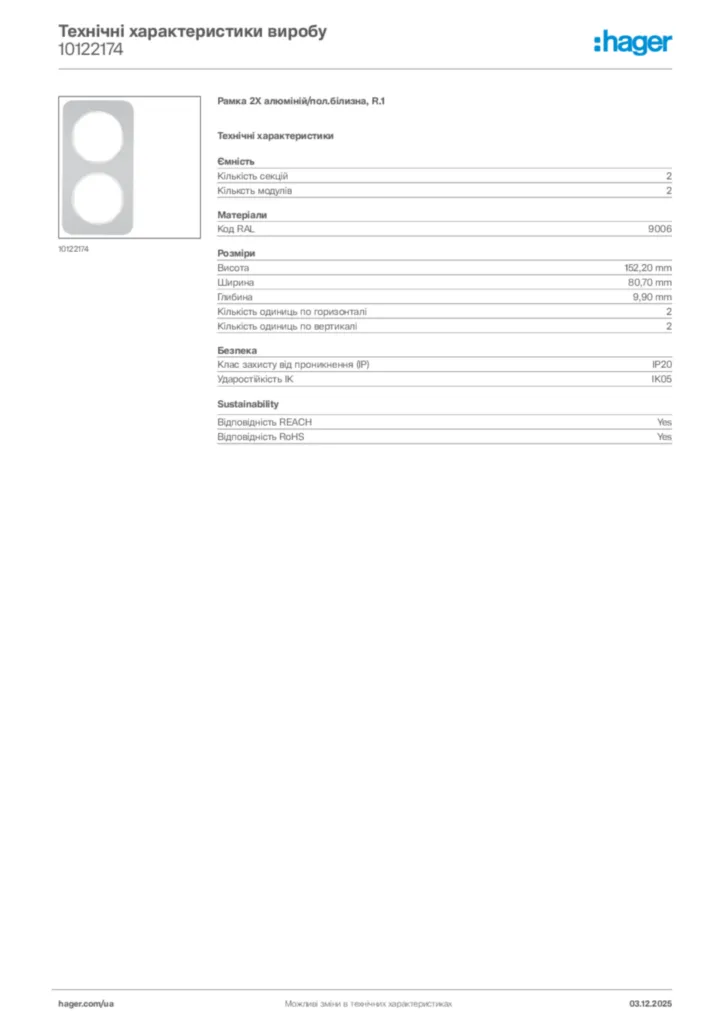 Зображення Hager Технічні характеристики виробу 10122174 | Hager