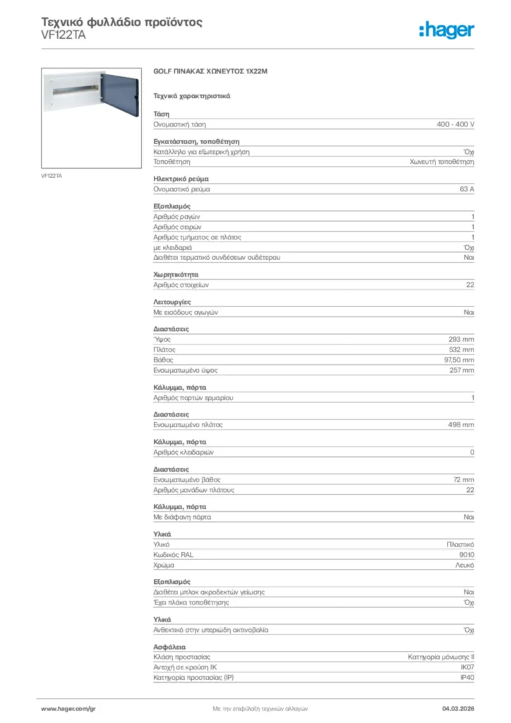 Εικόνα Hager Τεχνικό φυλλάδιο προϊόντος VF122TA | Hager