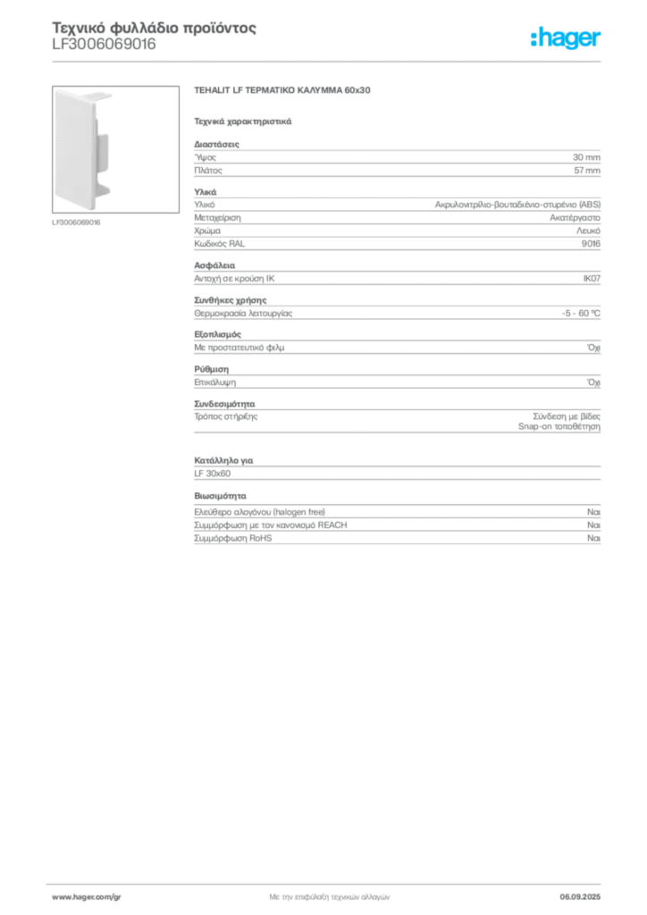 Εικόνα Hager Τεχνικό φυλλάδιο προϊόντος LF3006069016 | Hager