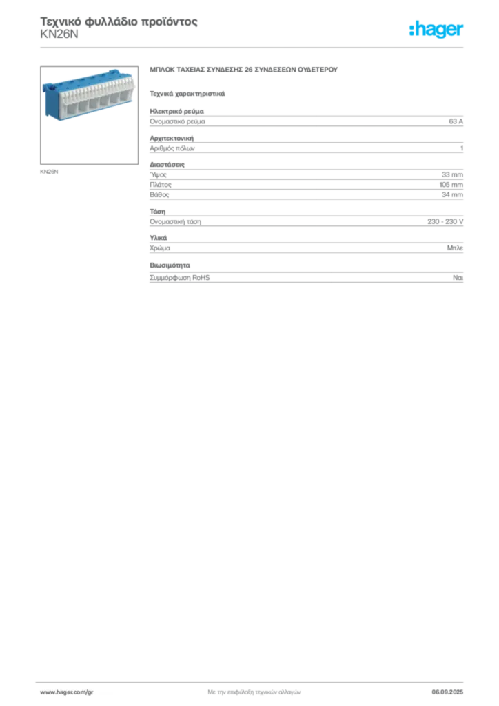 Εικόνα Hager Τεχνικό φυλλάδιο προϊόντος KN26N | Hager