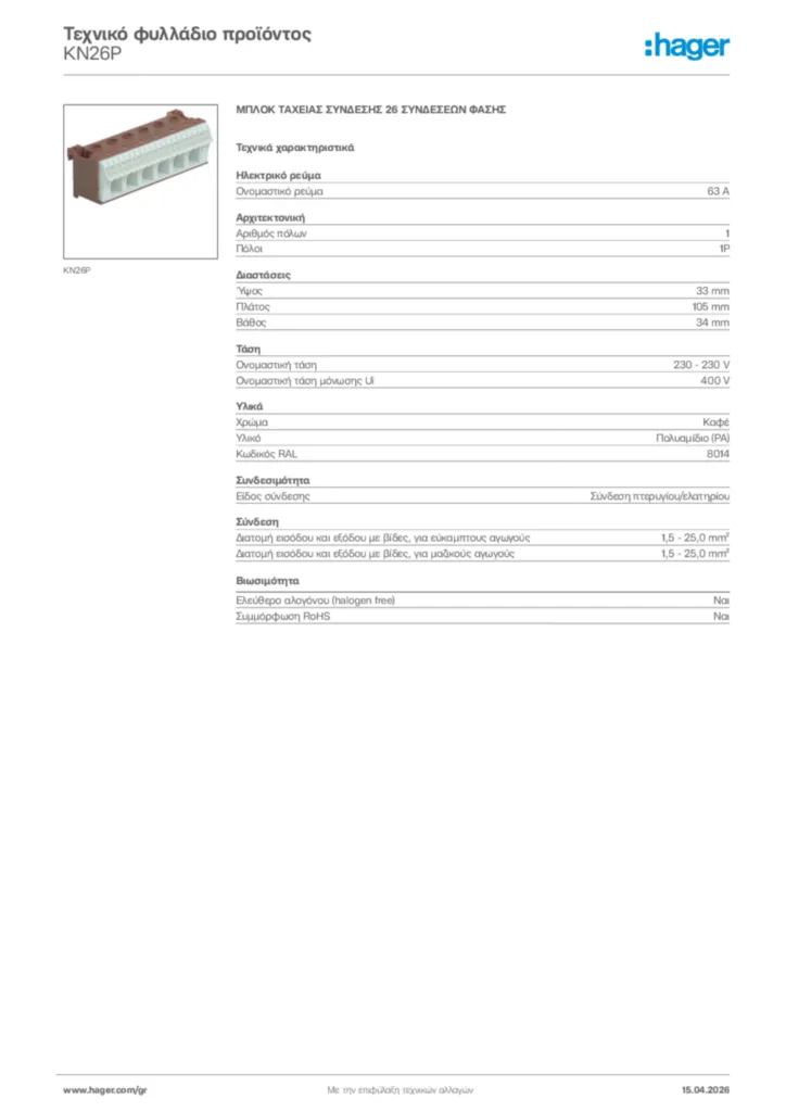 Εικόνα Hager Τεχνικό φυλλάδιο προϊόντος KN26P | Hager