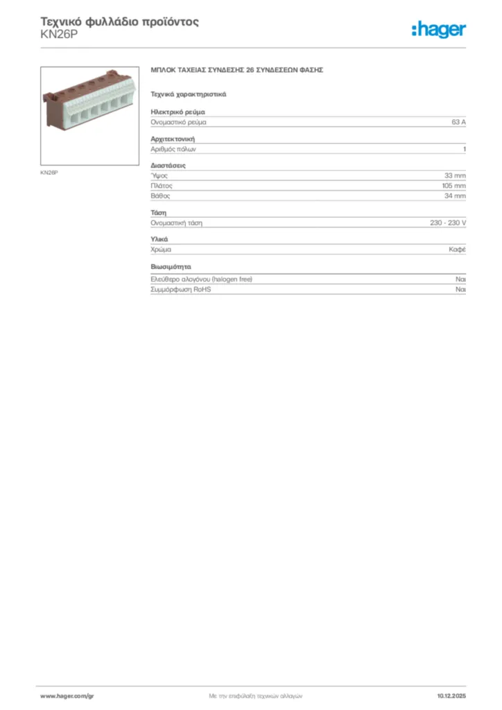 Εικόνα Hager Τεχνικό φυλλάδιο προϊόντος KN26P | Hager