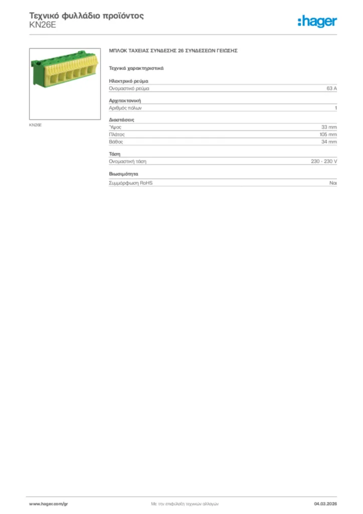 Εικόνα Hager Τεχνικό φυλλάδιο προϊόντος KN26E | Hager