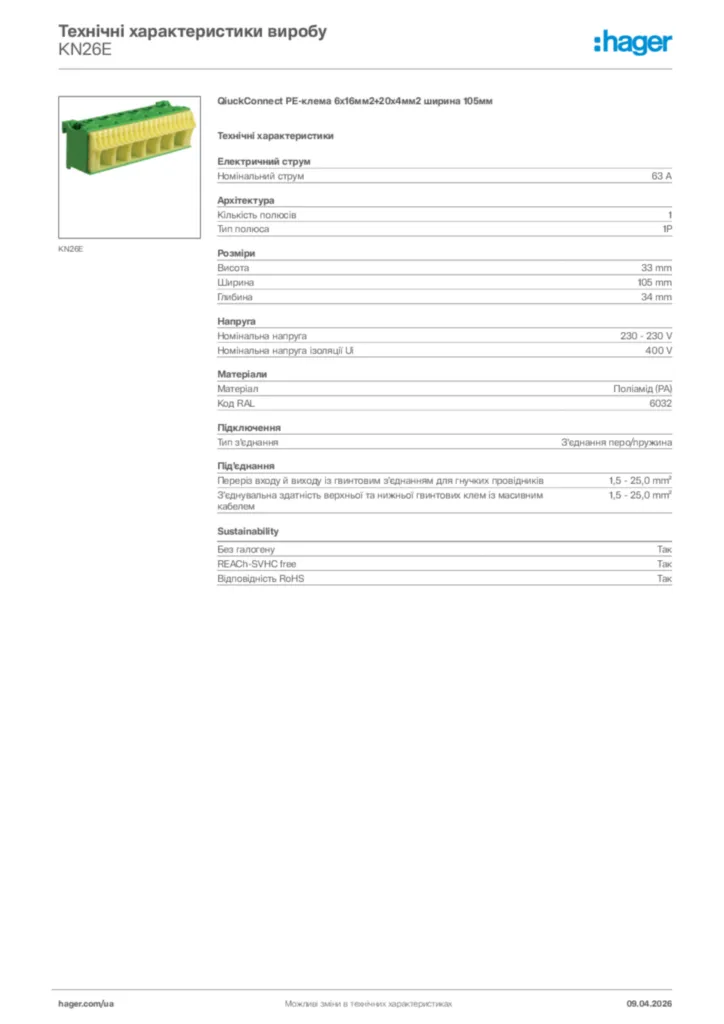 Зображення Hager Технічні характеристики виробу KN26E | Hager
