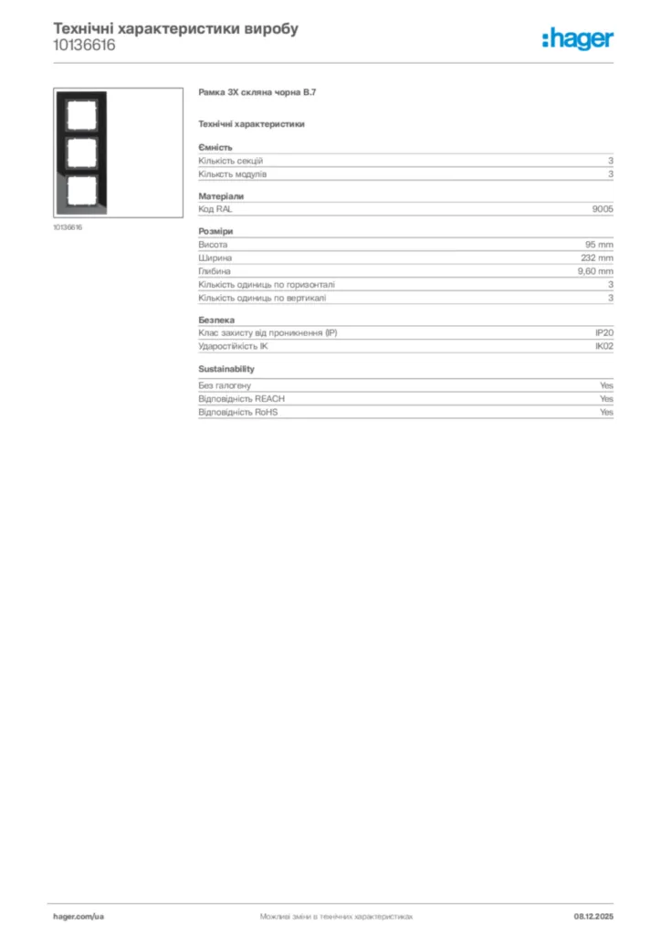 Зображення Hager Технічні характеристики виробу 10136616 | Hager
