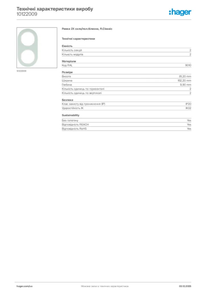 Зображення Hager Технічні характеристики виробу 10122009 | Hager