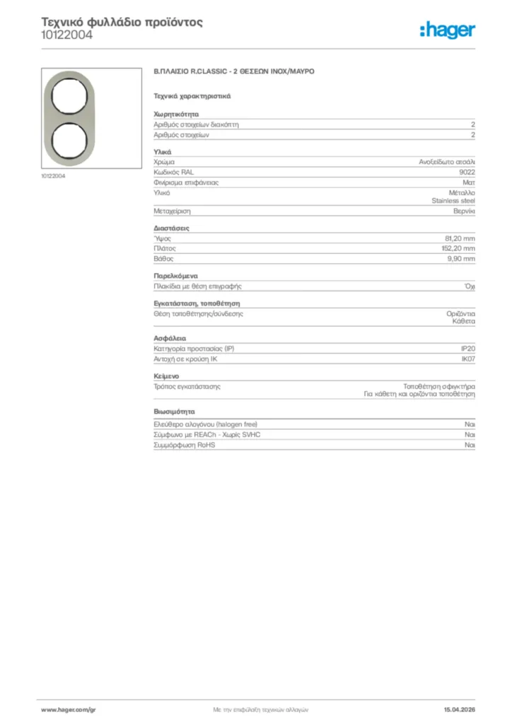 Εικόνα Hager Τεχνικό φυλλάδιο προϊόντος 10122004 | Hager