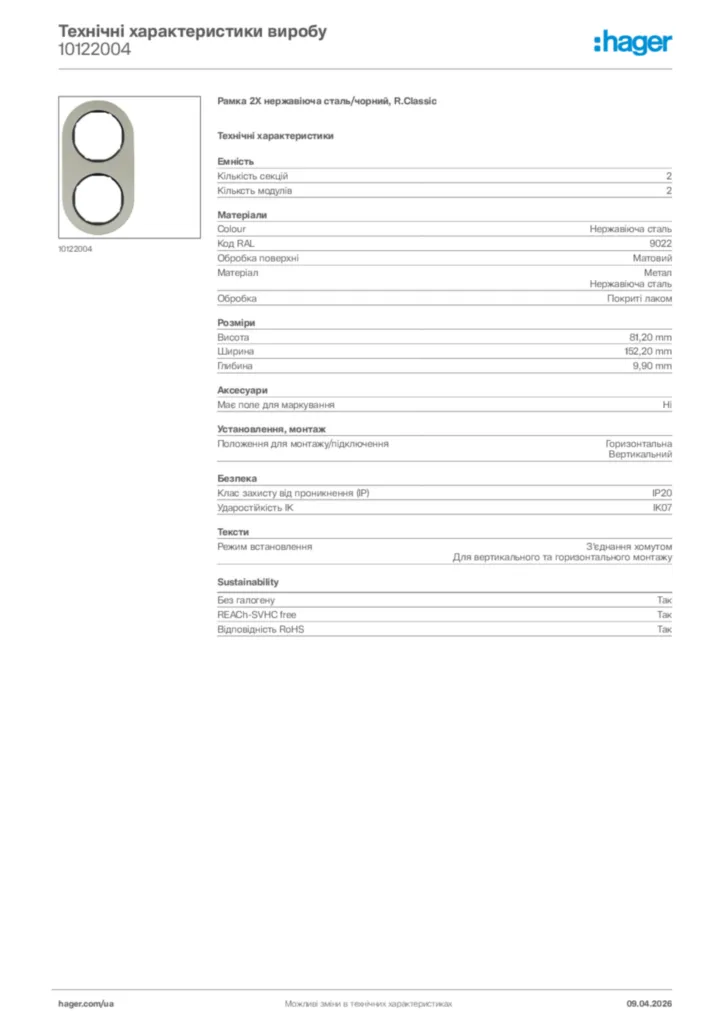 Зображення Hager Технічні характеристики виробу 10122004 | Hager