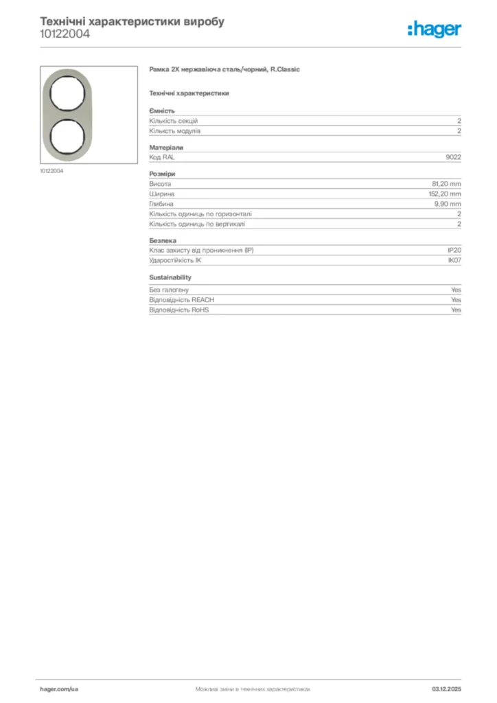 Зображення Hager Технічні характеристики виробу 10122004 | Hager