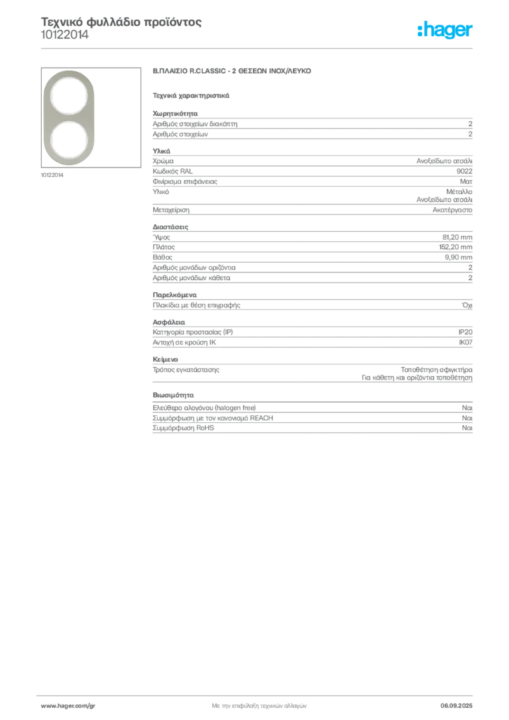 Εικόνα Hager Τεχνικό φυλλάδιο προϊόντος 10122014 | Hager