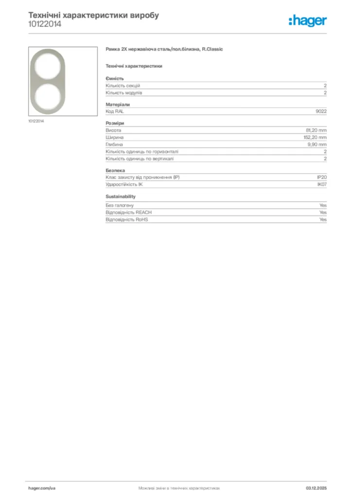 Зображення Hager Технічні характеристики виробу 10122014 | Hager