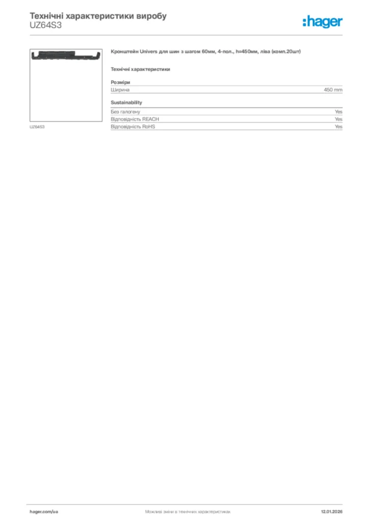 Зображення Hager Технічні характеристики виробу UZ64S3 | Hager