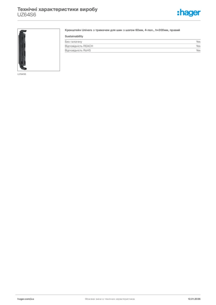 Зображення Hager Технічні характеристики виробу UZ64S6 | Hager