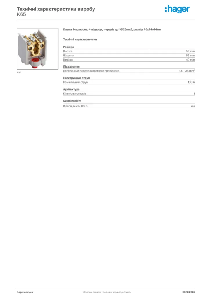 Зображення Hager Технічні характеристики виробу K65 | Hager